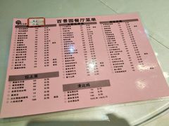 菜单-华中科技大学百景园(三楼酒店)