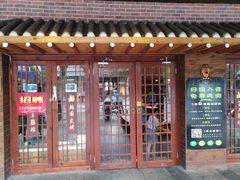 门面-7年8班朝鲜族非遗美食(三钢里店)