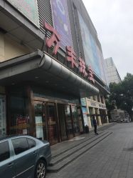 -万丰珠宝