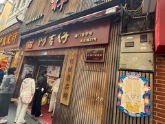 -阿吉仔(大元路店)