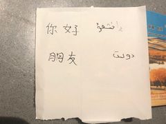 -亚克西姆新疆菜(库车店)