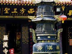 -什邡罗汉寺