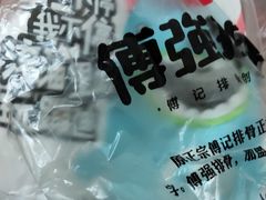 -傅强排骨(成都总店)