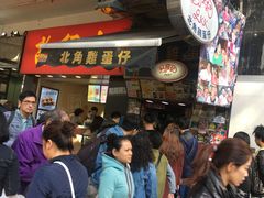 -利强记北角鸡蛋仔(弥敦道店 )