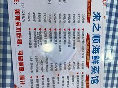 -来之顺海鲜菜馆·青岛菜(栈桥店)