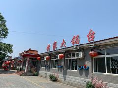 -姥家大锅台水库渔家