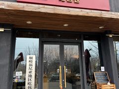 -峪谷倉烘焙 Valley Barn Bakery