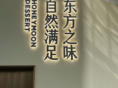 -满记甜品(北京东坝万达店)