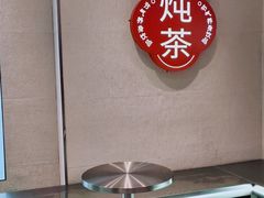 -炖物24章·顺时轻养茶(黄龙店)