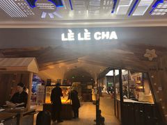 门面-LELECHA乐乐茶(上海五角场万达广场店)