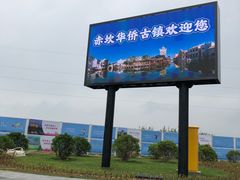 -赤坎·广东华侨国际旅游度假区