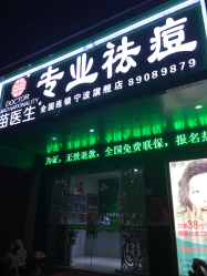 -苗医生专业祛痘·皮肤管理
