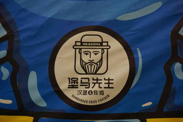 堡马先生-"托乐嘉南航北门胜太西路168号 这家开了."-大众点评移动版