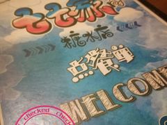 -七七家的糖水店(南湾街1号店)