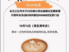-Manner Coffee(芮欧百货店)