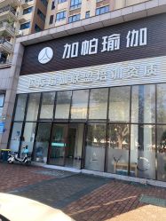 -加帕瑜伽培训学院