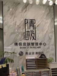 -倩极·精研痘敏肌管理