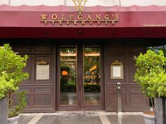 -Wolfgang’s Steakhouse 沃夫冈牛排馆(上海白玉兰广场店)