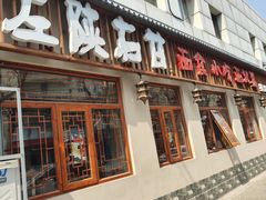 -左陕右甘(亚运村店)