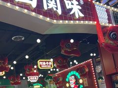 门面-西关味(大卫城店)