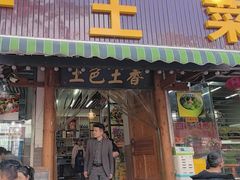 -宋记冕宁土菜馆(海门渔村二店)