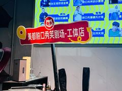 -喜剧部落脱口秀(三里屯工体店)