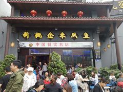 门面-新概念来凤鱼(璧山店)