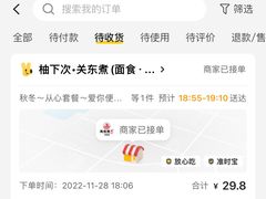 -柚下次·关东煮