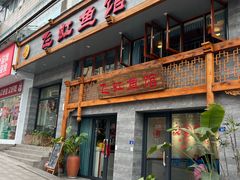 -飞虹鱼馆(春华路店)