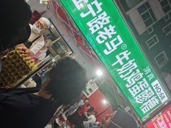 -清真老马家国华牛奶鸡蛋醪糟(正宁路店)