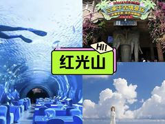 -红光山景区