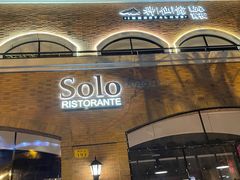 门面-Solo(衡山路店)