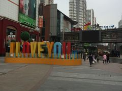 门面-大悦城(沈阳中街店)