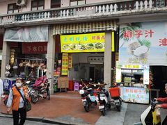 -老彬专工蚝烙糕粿