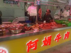 -阿娟牛肉丸·手打牛肉丸·现做现卖