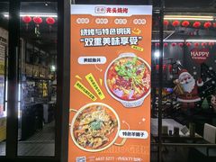 -云晓光头烧烤吧(盛夏店)