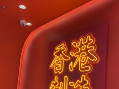 -避风塘(嘉兴八佰伴店)