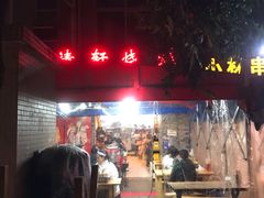 -晓靖轩烧烤(沙河风情店)
