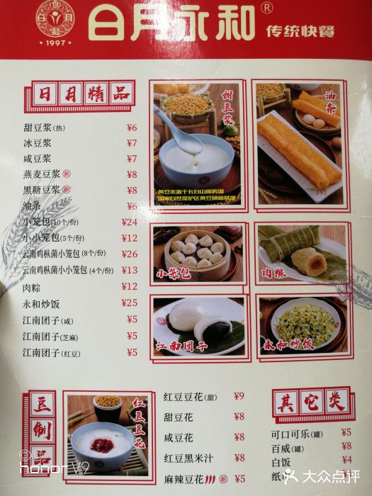 日月永和中国餐饮名店(凤凰店)菜单图片