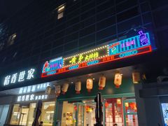 -黄弟大排档·湖南菜·小龙虾·小海鲜(凯旋北路店)