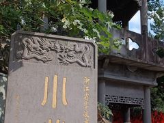 -东钱湖小普陀景区