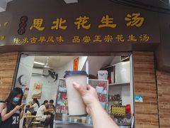 门面-思北花生汤
