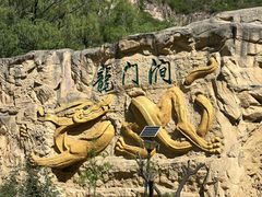 -龙门涧景区