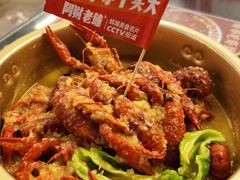 -阿财老铺·老蚌埠龙虾城(华夏总店)