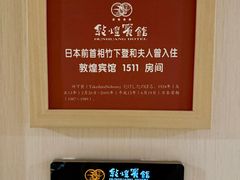 -敦煌宾馆