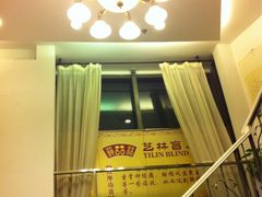 IMG_3336-艺林盲人按摩院(长寿店)