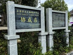 -古田会议纪念馆