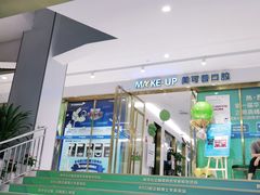 -美可普口腔医院(东街分店)