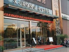 门面-浒顺大酒店(相城店)