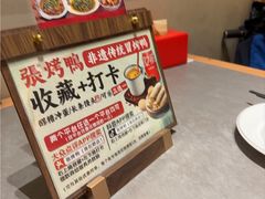 -张烤鸭·川菜·非遗冒烤鸭(青石桥店)